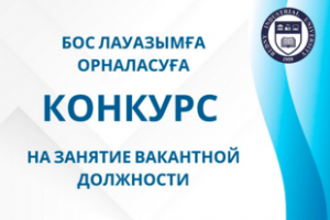Конкурс на должность декана Высшей школы энергетики и информационных систем