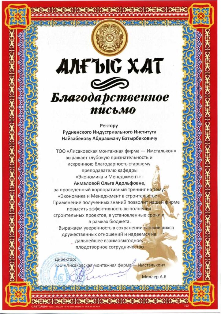 Благодарственные письма