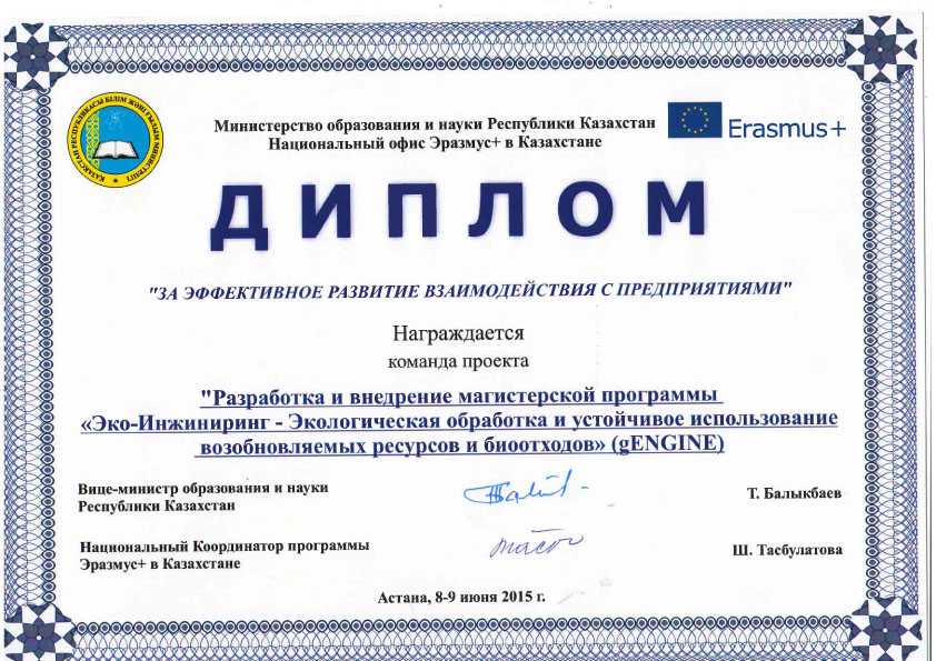 Диплом за эффективное развитие взаимодействия с предприятиями