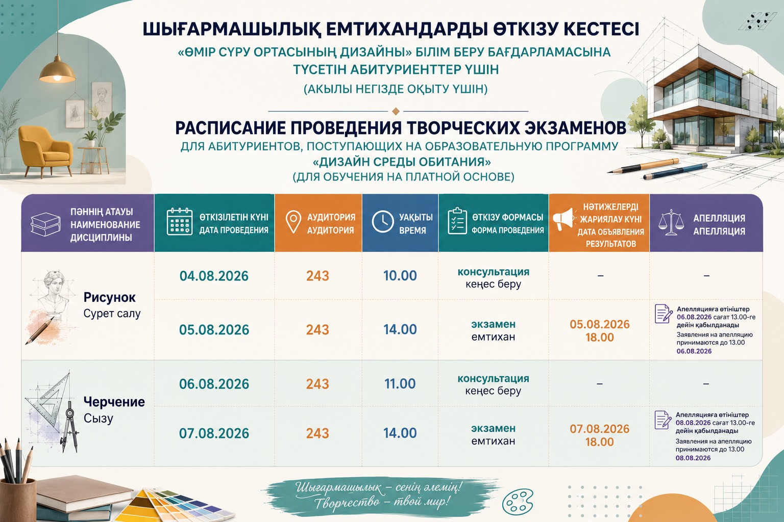 Расписание творческих экзаменов (для обучения на платной основе)
