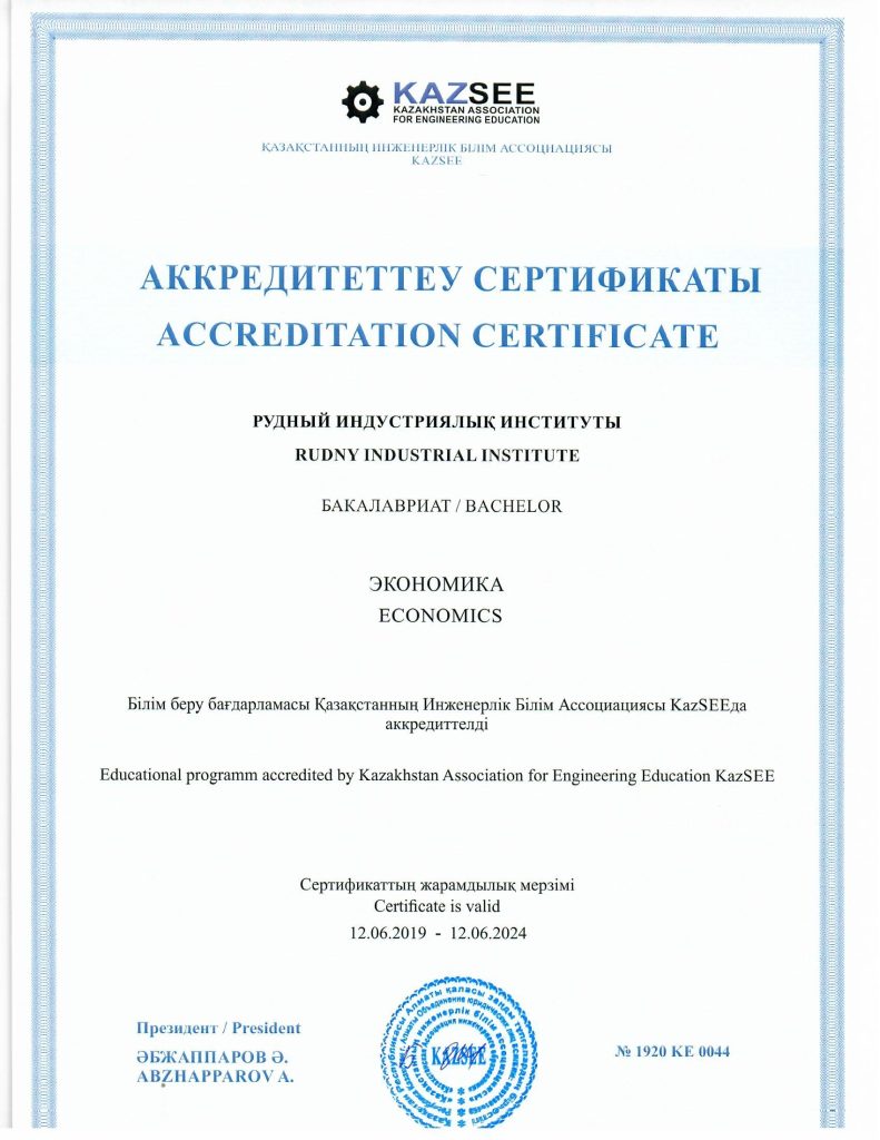 Аккредитеттеу сертификаттары (KAZSEE)
