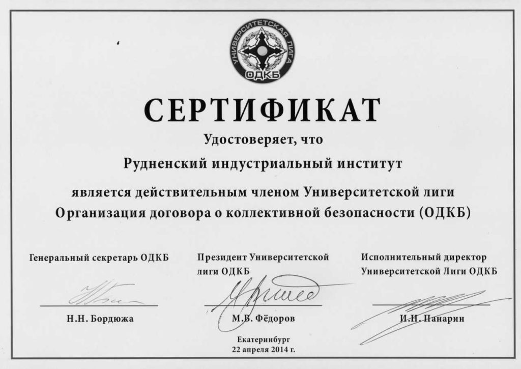 Сертификат (ОДКБ)