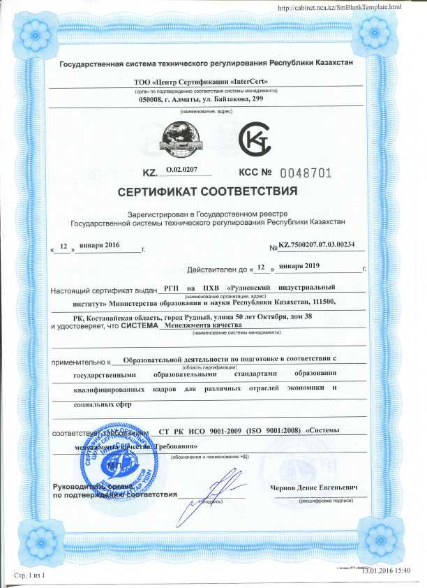 Сертификат соответствия
