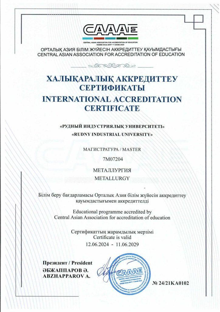 Халықаралық аккредиттеу сертификаттары (CAAAE)