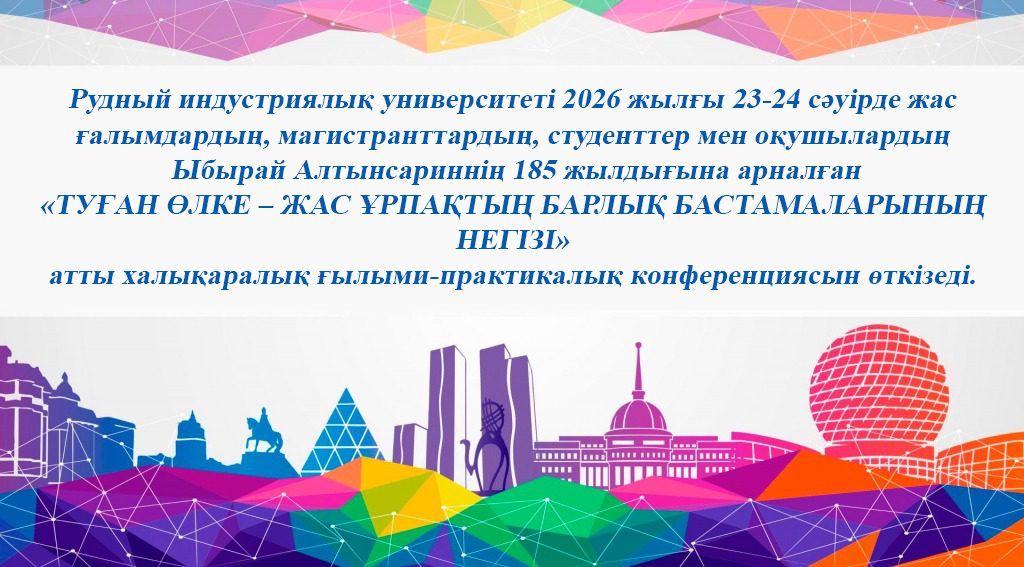 РИУ 23-24 апреля 2026 года проводит Международную научно-практическую конференцию